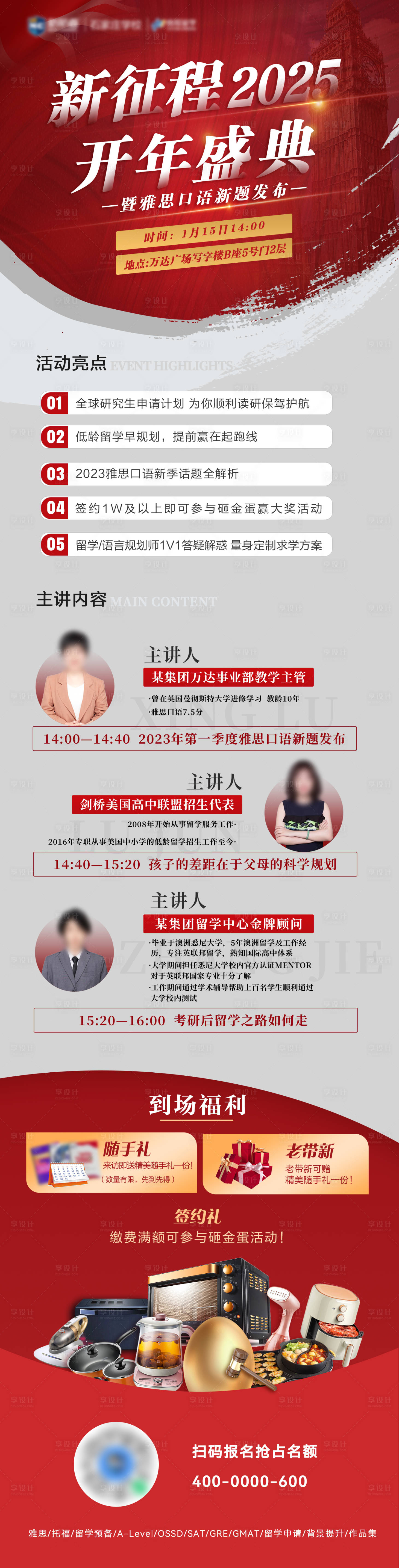 源文件下载【享设计】搜索编号：50000028377437603【长图多人物讲座活动海报】