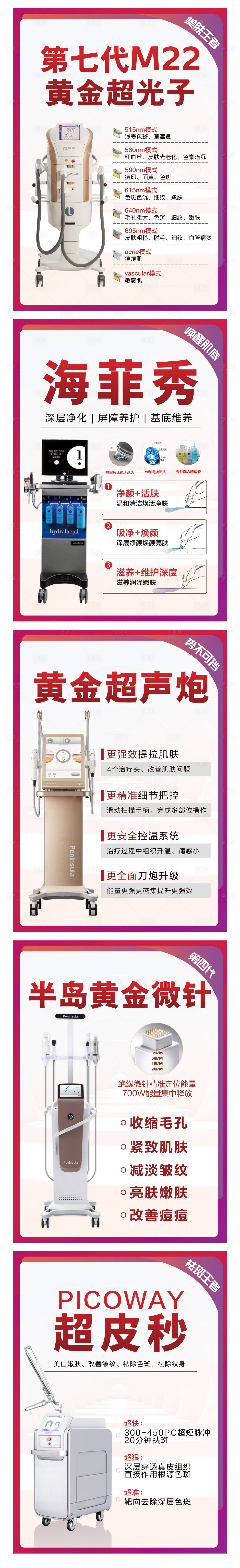 源文件下载【享设计】搜索编号：19860028346794398【医美直播手持物料仪器介绍KT板】