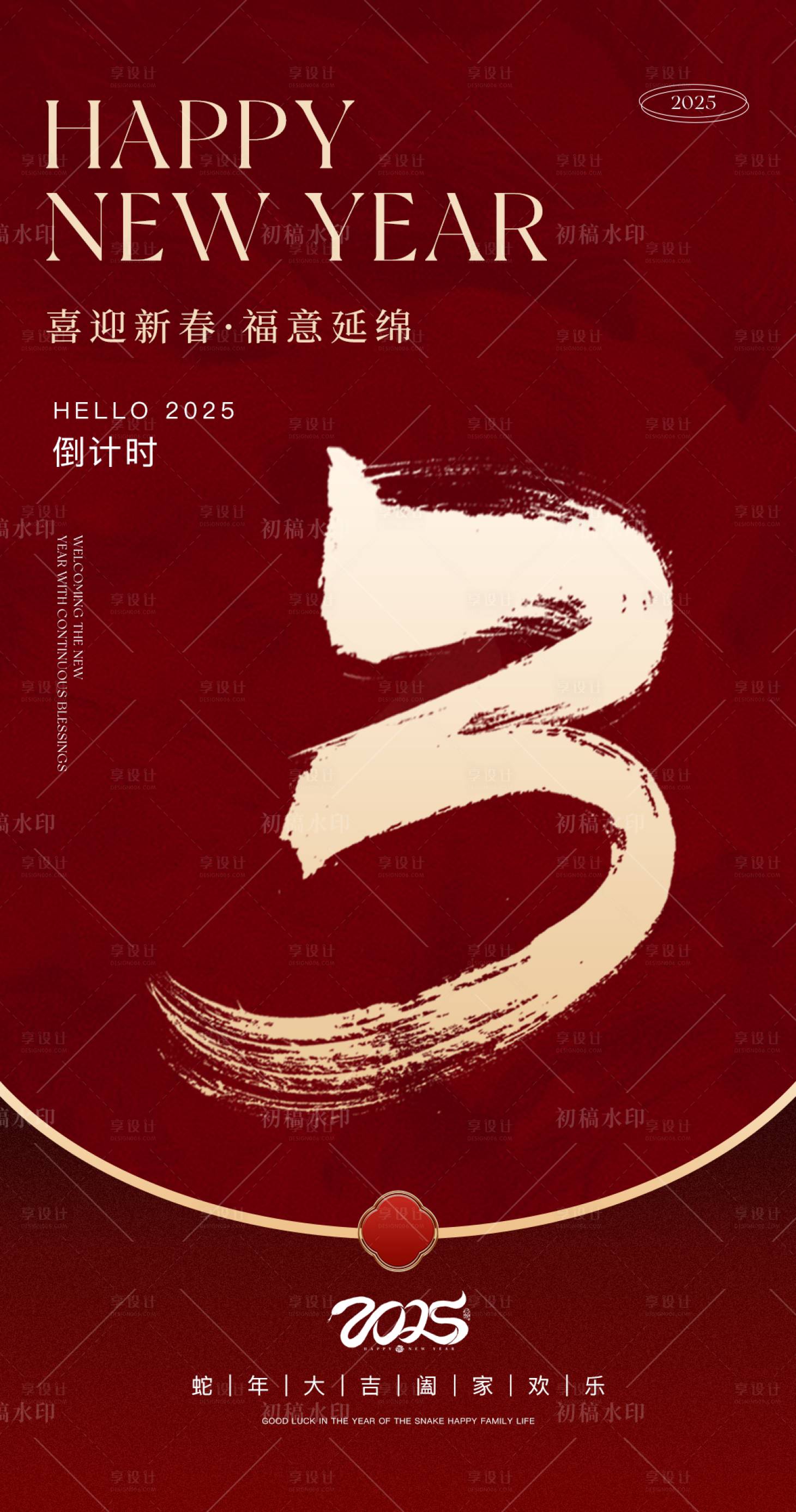 源文件下載【享設計】搜索編號：58410028299161891【新年倒計時海報】