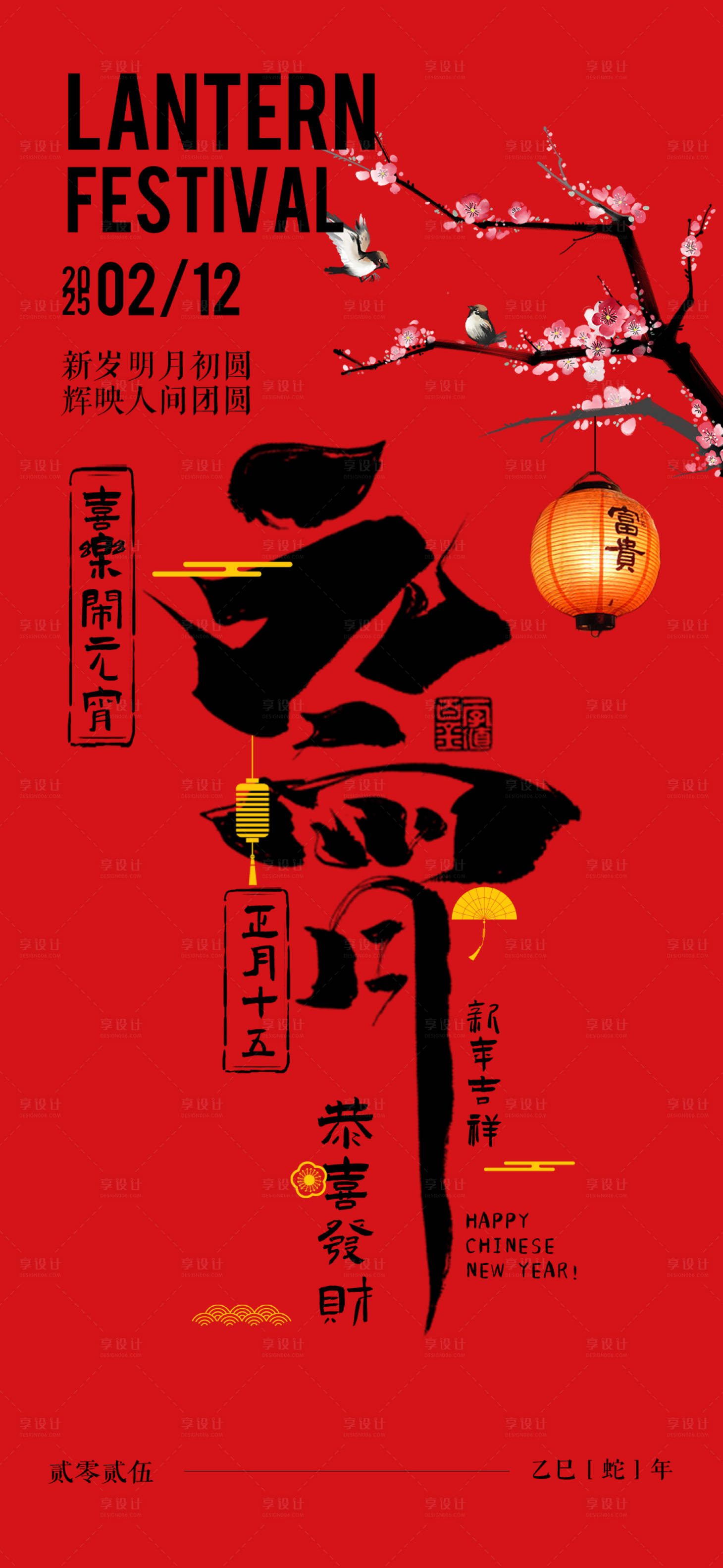 源文件下載【享設計】搜索編號：12000028399374906【元宵節節日海報】