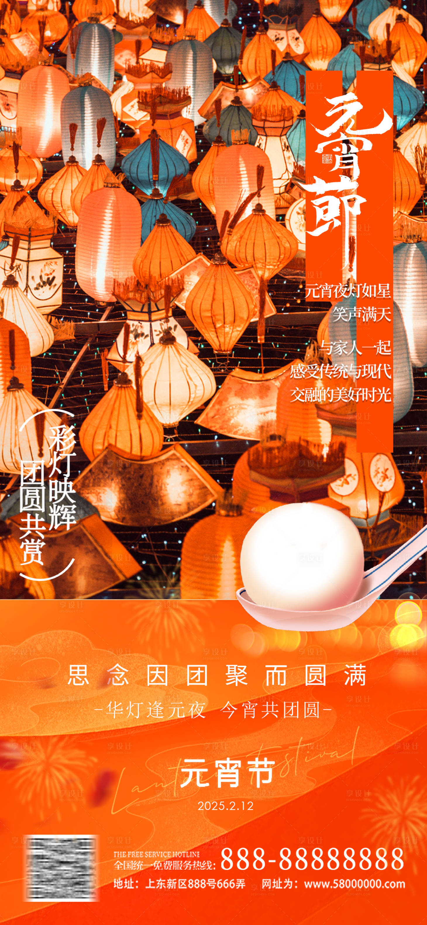 源文件下載【元宵節(jié)宣傳 海報(bào)】編號(hào)：83290028532488043