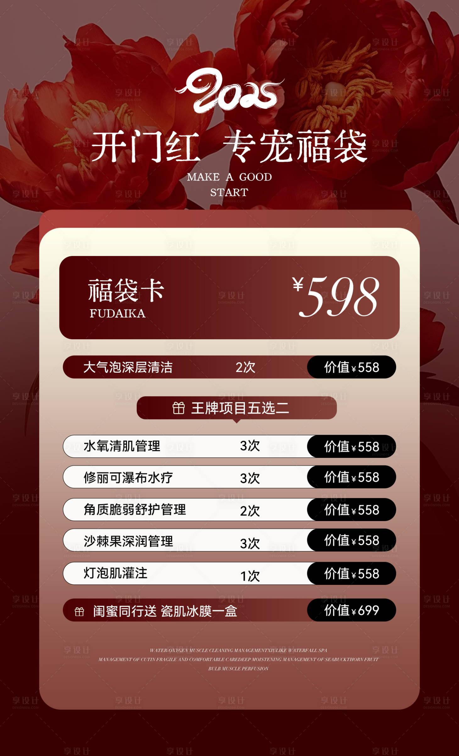 源文件下載【享設計】搜索編號：32060028533391625【開門紅專屬福袋海報】