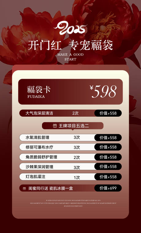 开门红专属福袋海报