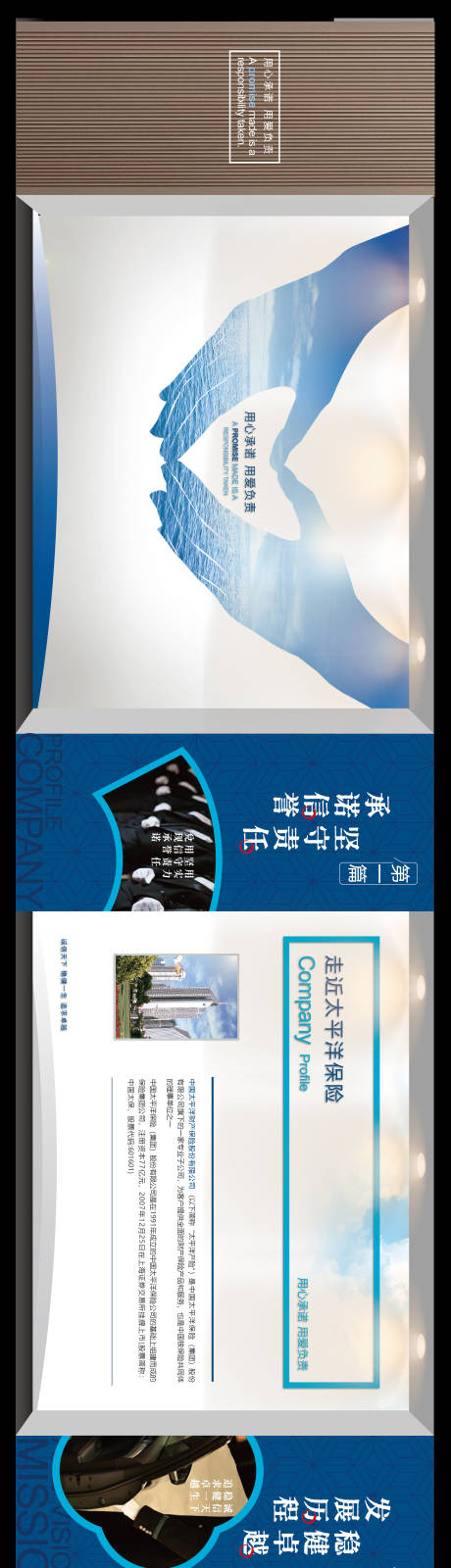 源文件下载【享设计】搜索编号：75740028278995352【太平洋保险展板文化】