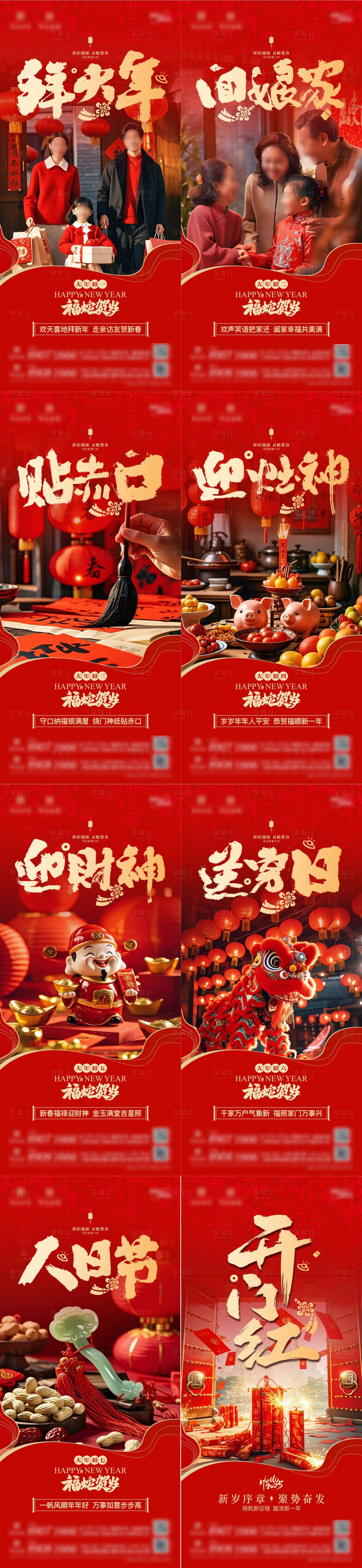 源文件下載【享設計】搜索編號：50080028543668635【地產春節系列海報】