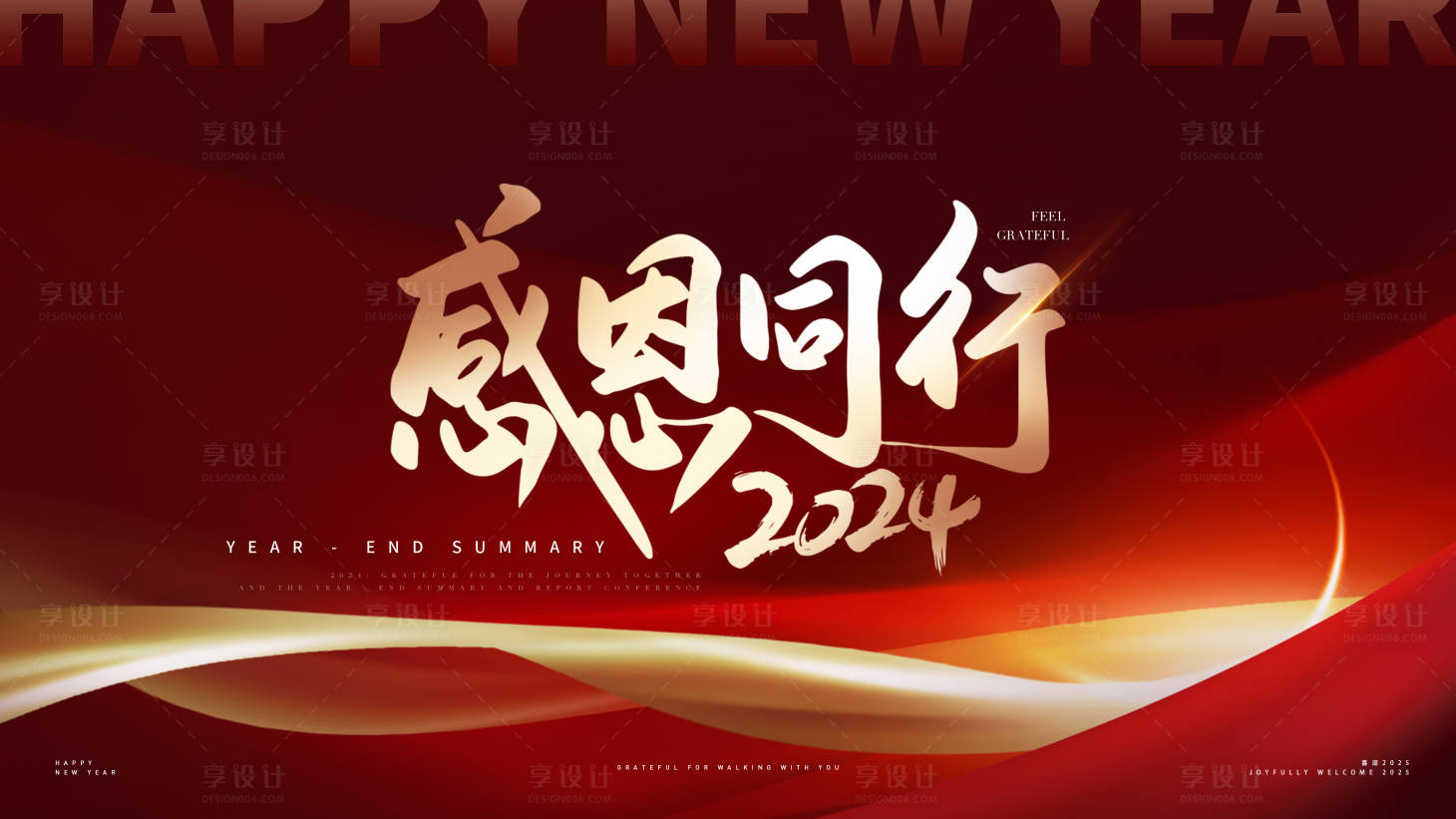 源文件下載【年終總結背景板】編號：59570028534543946