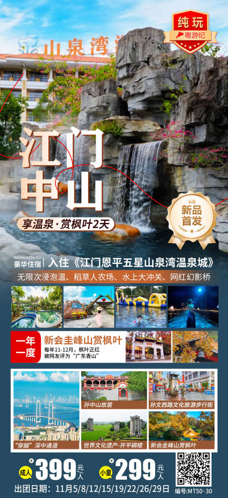 江门中山2天 