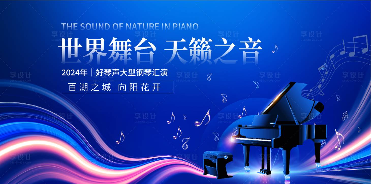 源文件下载【享设计】搜索编号：62530028573428083【钢琴音乐会背景】