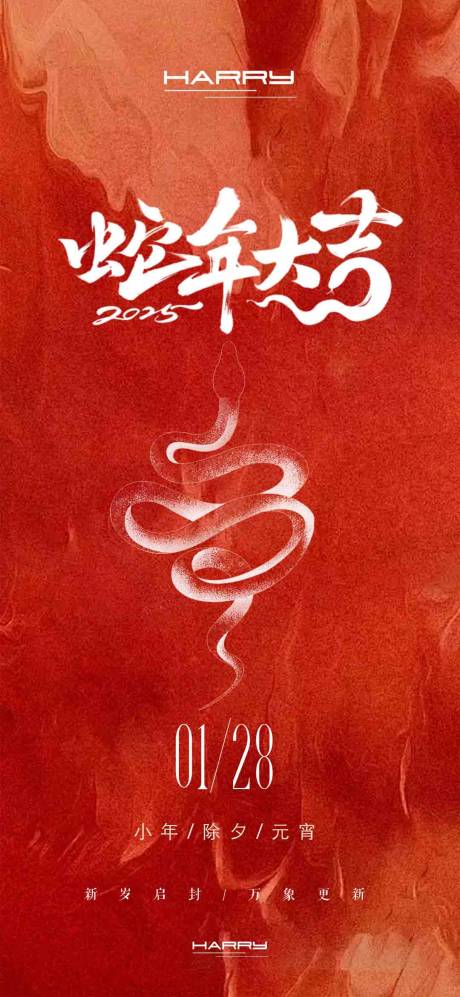 源文件下载【享设计】搜索编号：46500028530066941【新春新年海报】