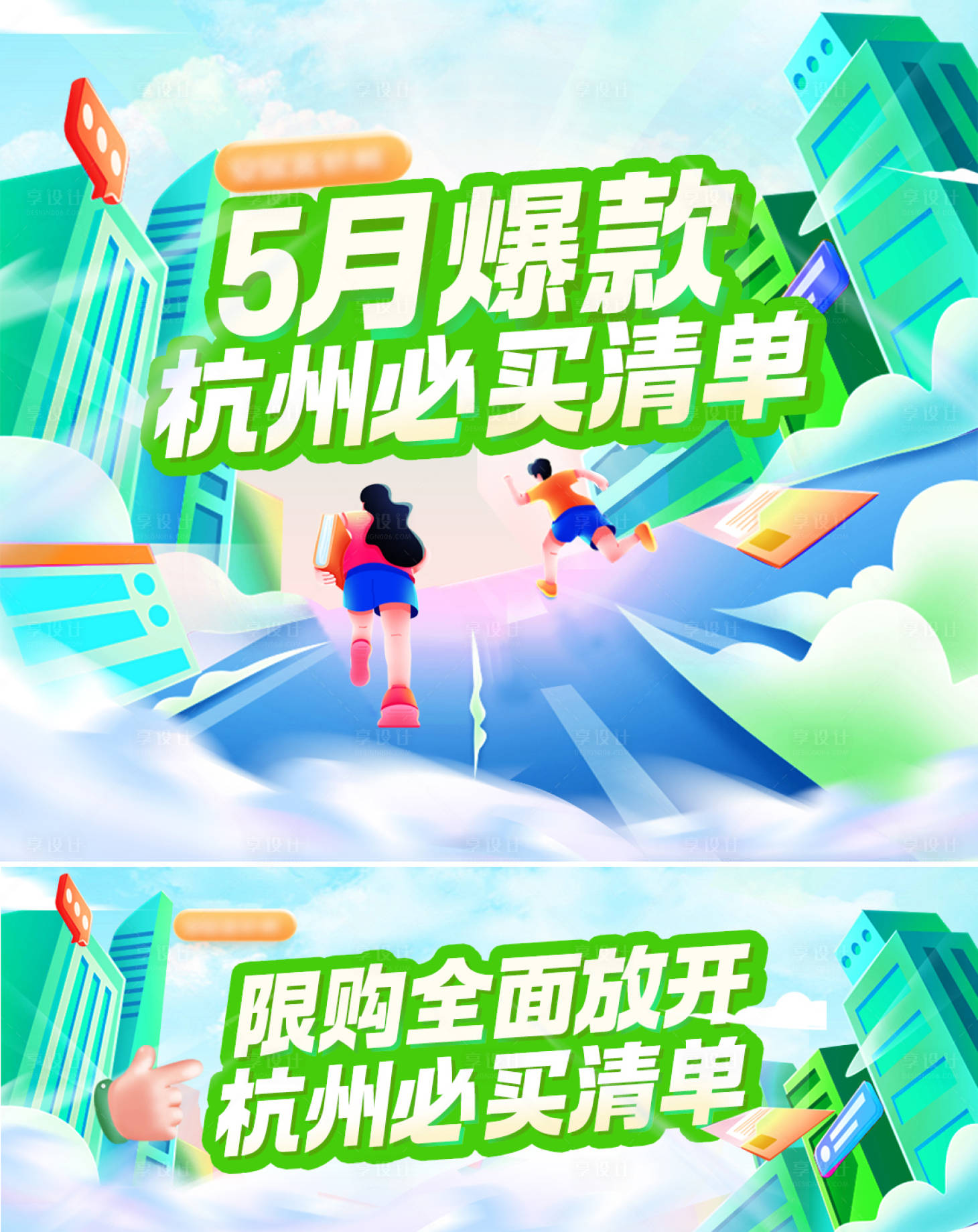 源文件下載【享設計】搜索編號：80930028228075871【樓盤必買爆款推薦頭圖】
