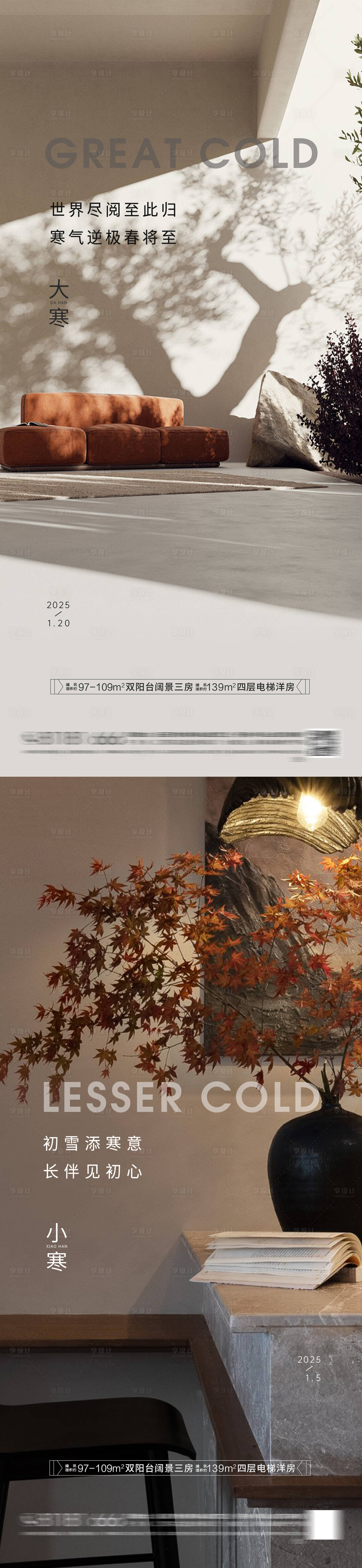 源文件下載【享設計】搜索編號：53090028304779054【房地產小寒大寒節氣海報】