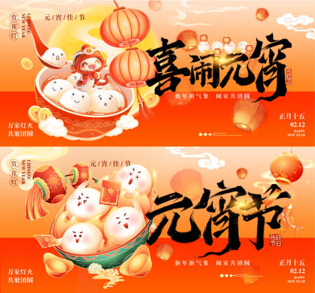 源文件下载【享设计】搜索编号：21200028562171085【元宵节红色插画活动背景板】