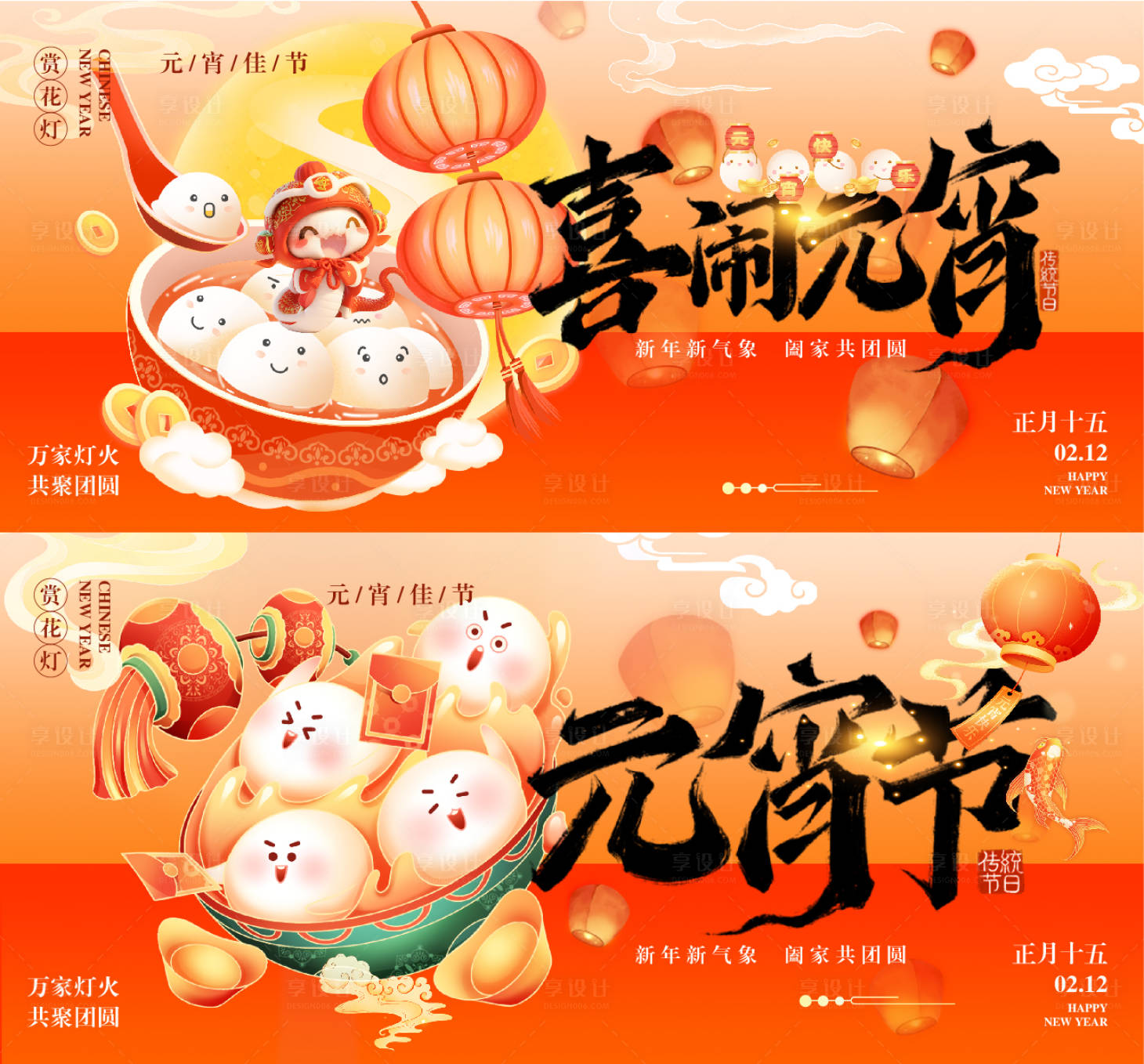 源文件下载【享设计】搜索编号：21200028562171085【元宵节红色插画活动背景板】