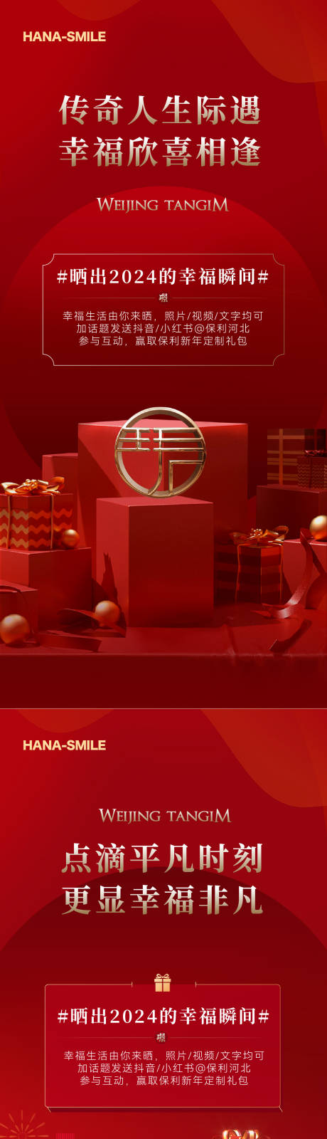 源文件下載【享設計】搜索編號：61820028512655660【紅色促銷話題禮品海報】