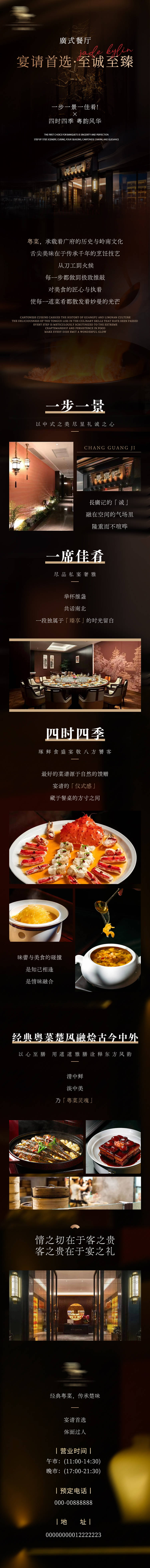 源文件下载【酒店宣餐厅介绍长图】编号：27970028411082178