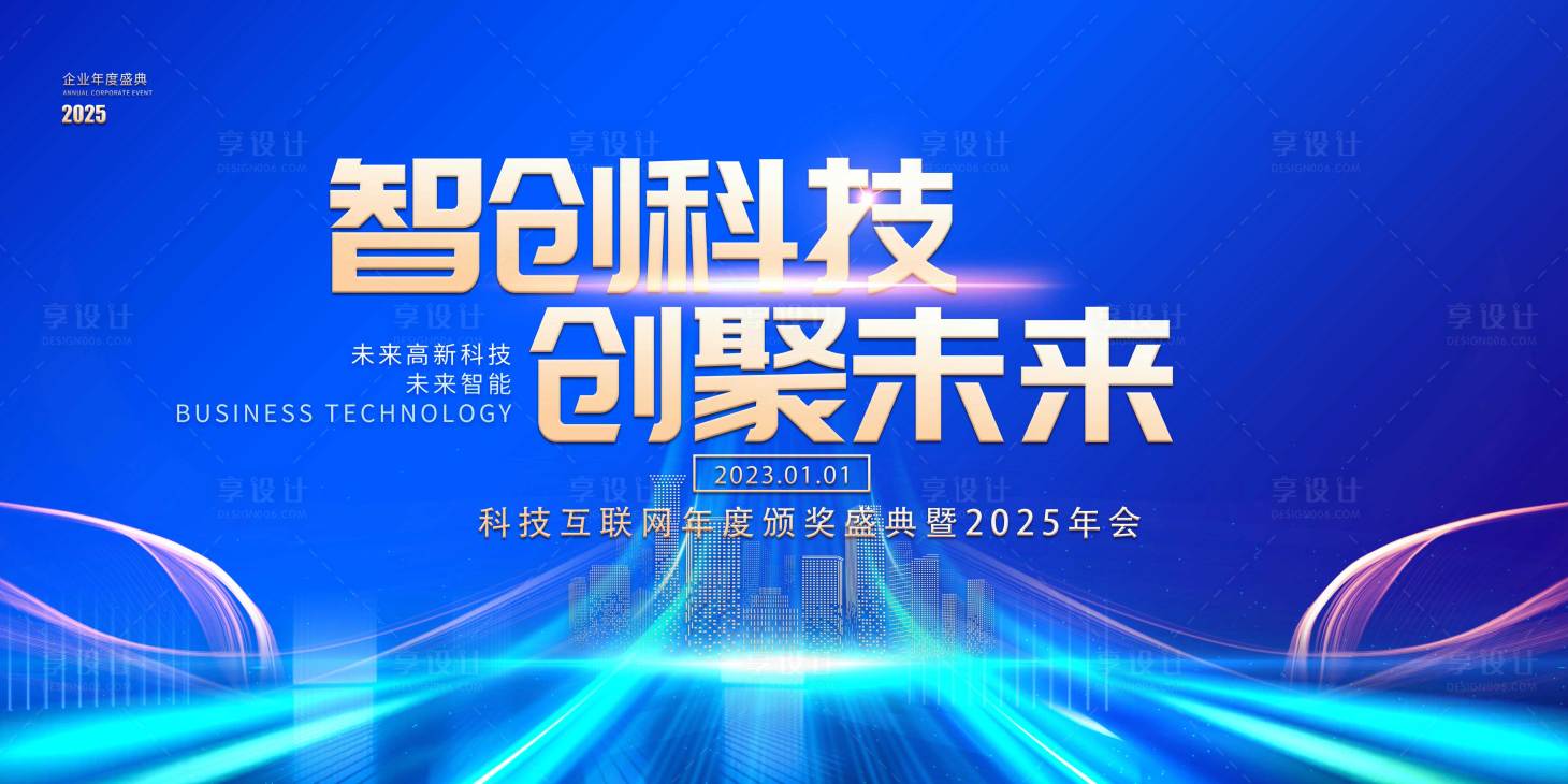 源文件下載【享設(shè)計(jì)】搜索編號(hào)：73140028330639881【企業(yè)年度頒獎(jiǎng)盛典】