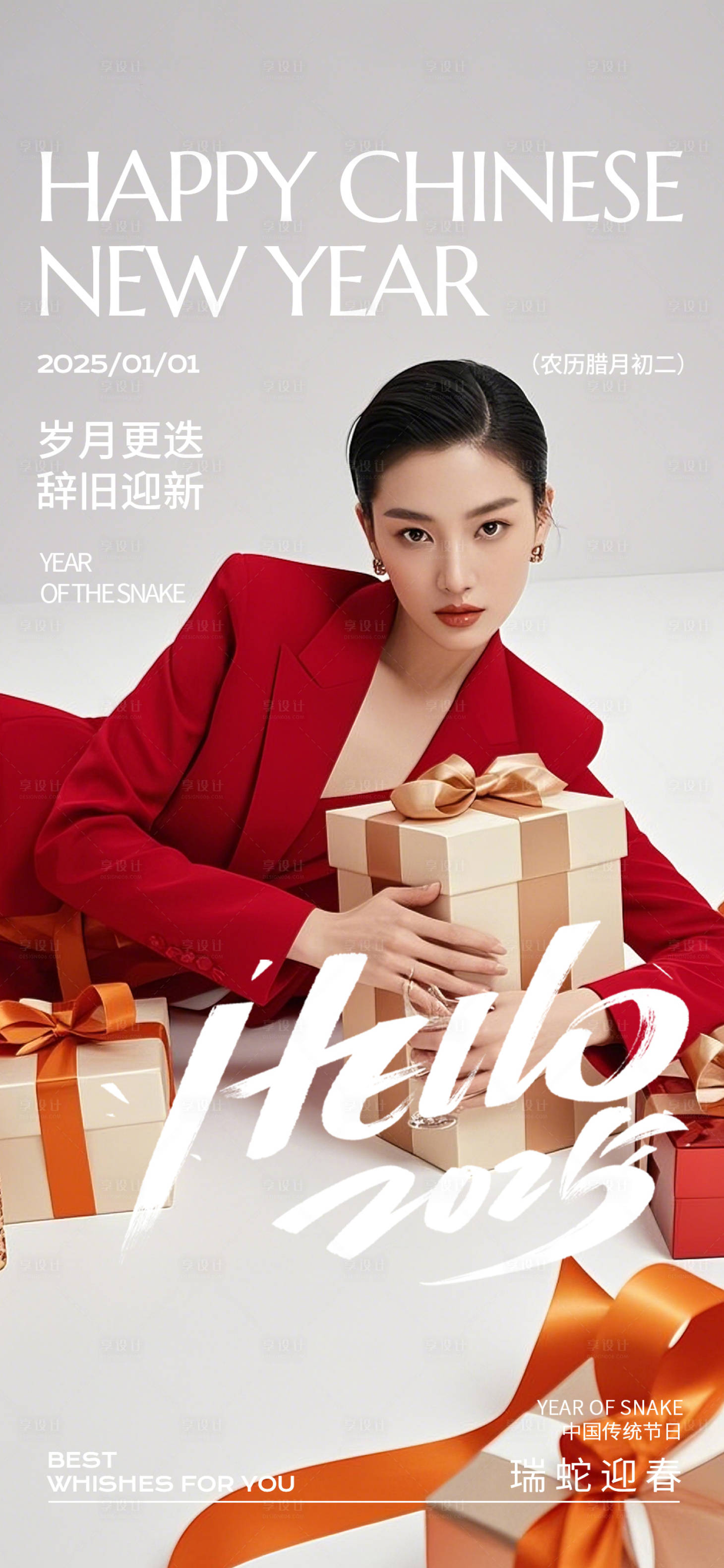 源文件下载【享设计】搜索编号：47820028356227815【2025新年海报模特礼物盒 】