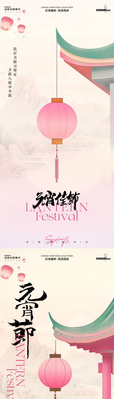源文件下载【享设计】搜索编号：82840028581192474【元宵中式灯笼插画简约海报】