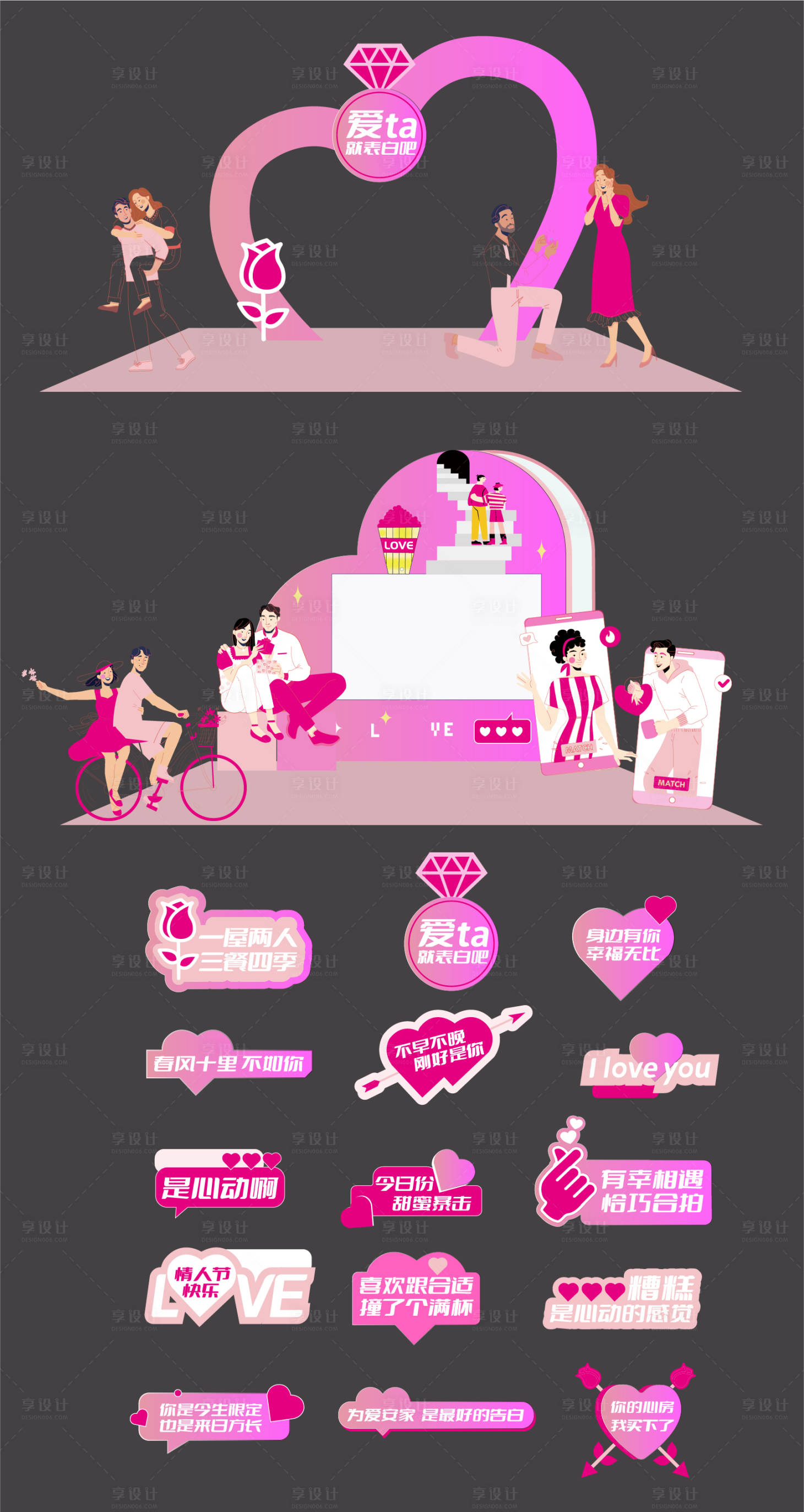 源文件下载【享设计】搜索编号：77800028568531783【情人节美陈】