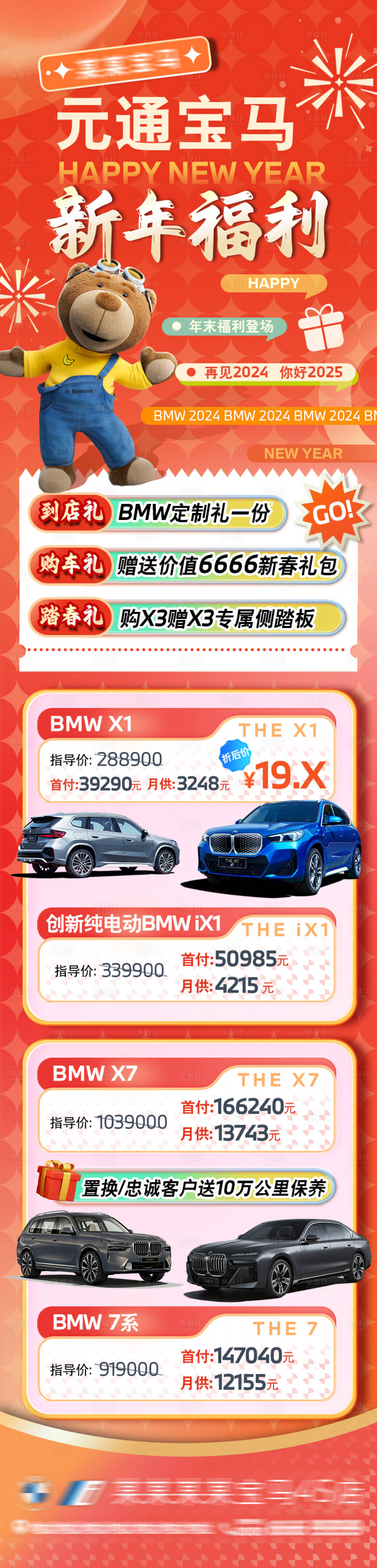 源文件下载【享设计】搜索编号：91900028205203666【新年福利政策长图】