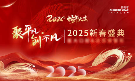 源文件下載【新年年會kv】編號：98670028261757166