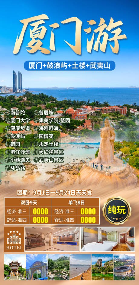 厦门游