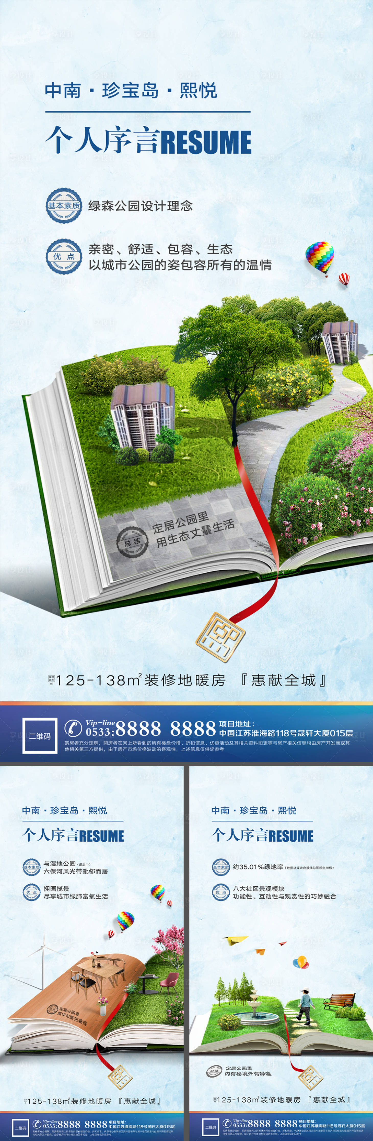 源文件下载【享设计】搜索编号：85580028355055570【地产价值点户型配套系列海报】