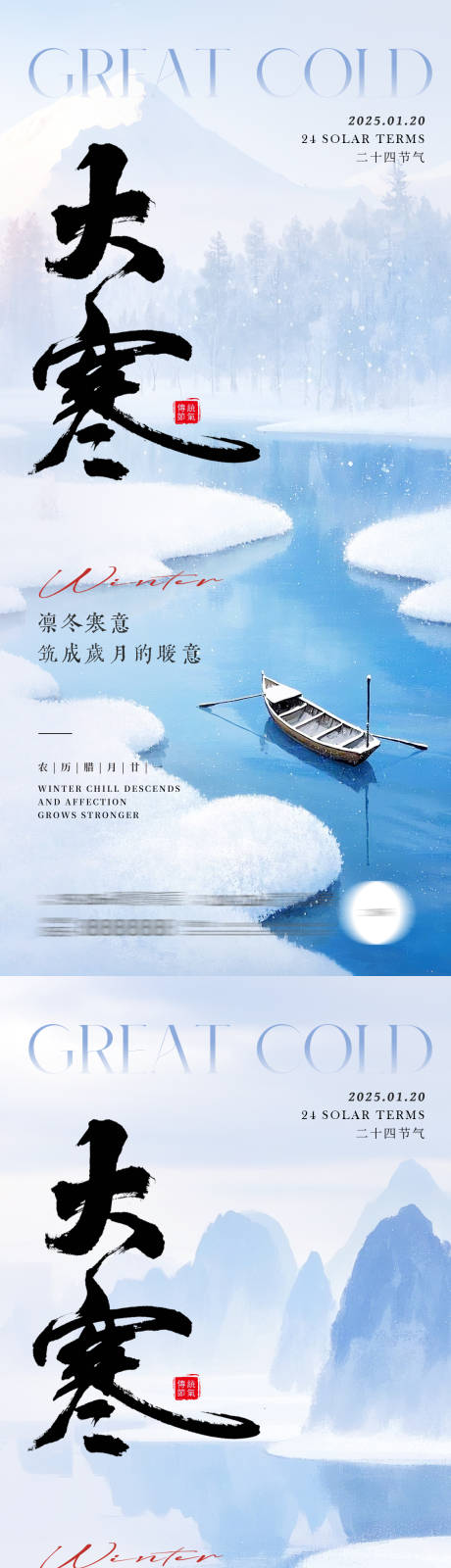 源文件下载【地产大寒节气海报】编号：65890028408863713