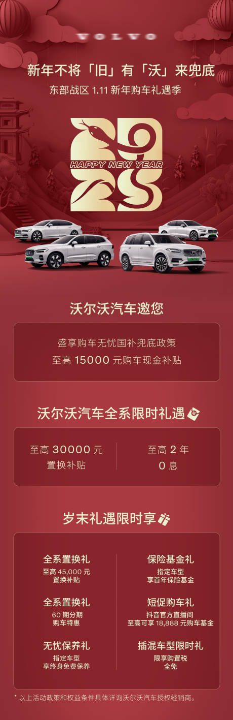 源文件下载【新春大吉汽车朋友圈长图】编号：95550028502709149