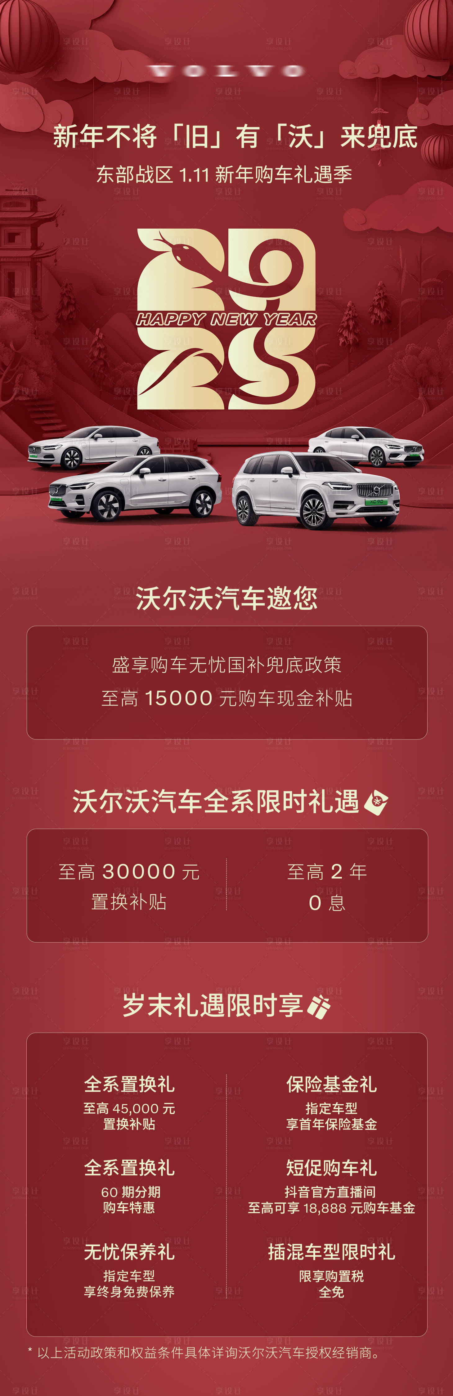 源文件下载【享设计】搜索编号：95550028502709149【新春大吉汽车朋友圈长图】
