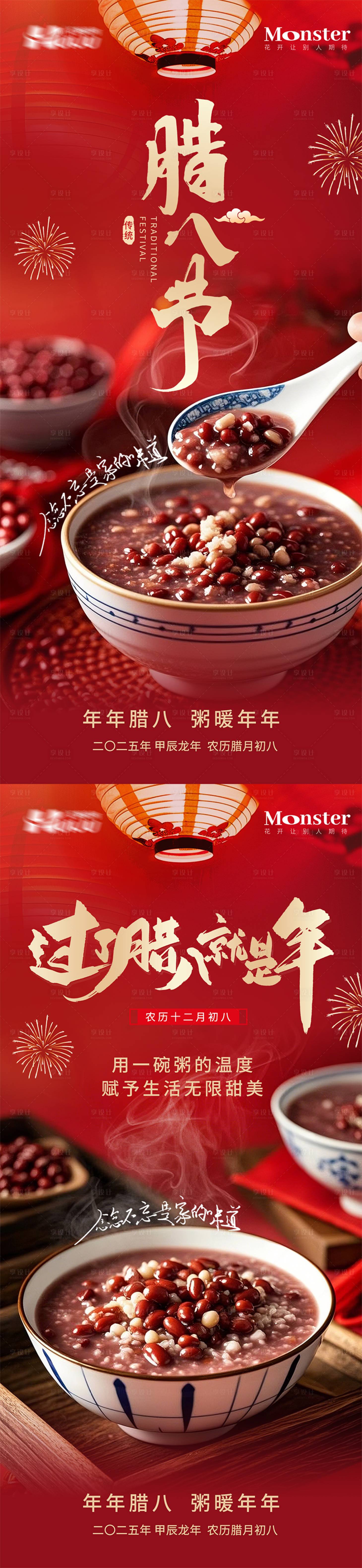 源文件下載【臘八節系列海報】編號：53720028196301801
