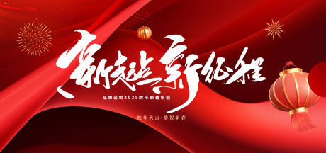 源文件下载【享设计】搜索编号：46670028339246007【新年蛇年2025元旦春节背景板kv】