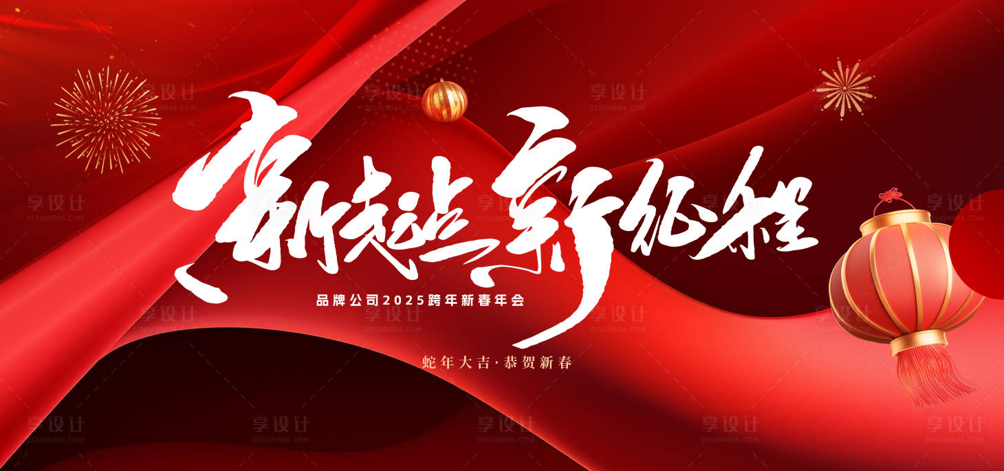 源文件下载【享设计】搜索编号：46670028339246007【新年蛇年2025元旦春节背景板kv】