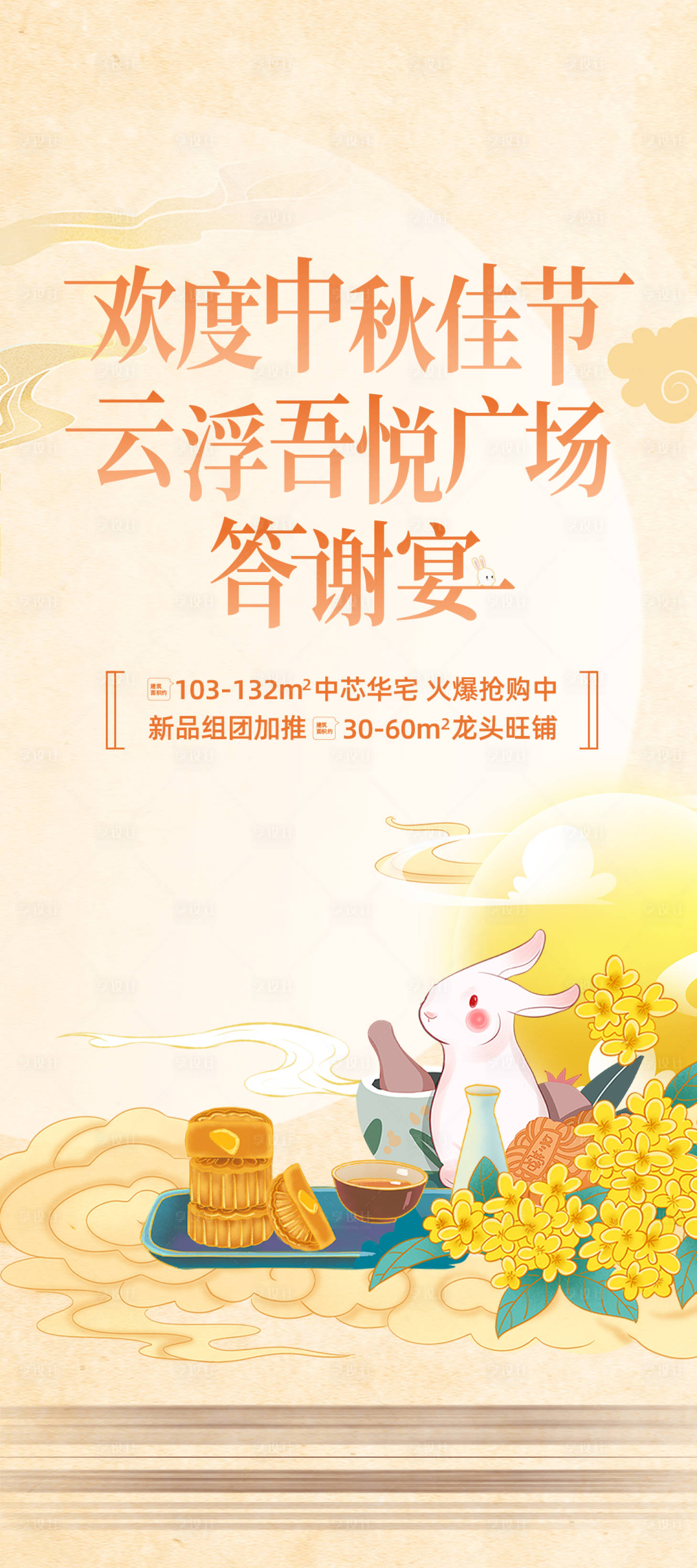 源文件下載【享設計】搜索編號：25260028191819174【中秋答謝宴活動海報】