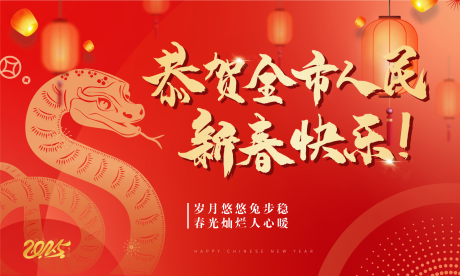 源文件下载【蛇年新春主KV主画面】编号：37280028541906524