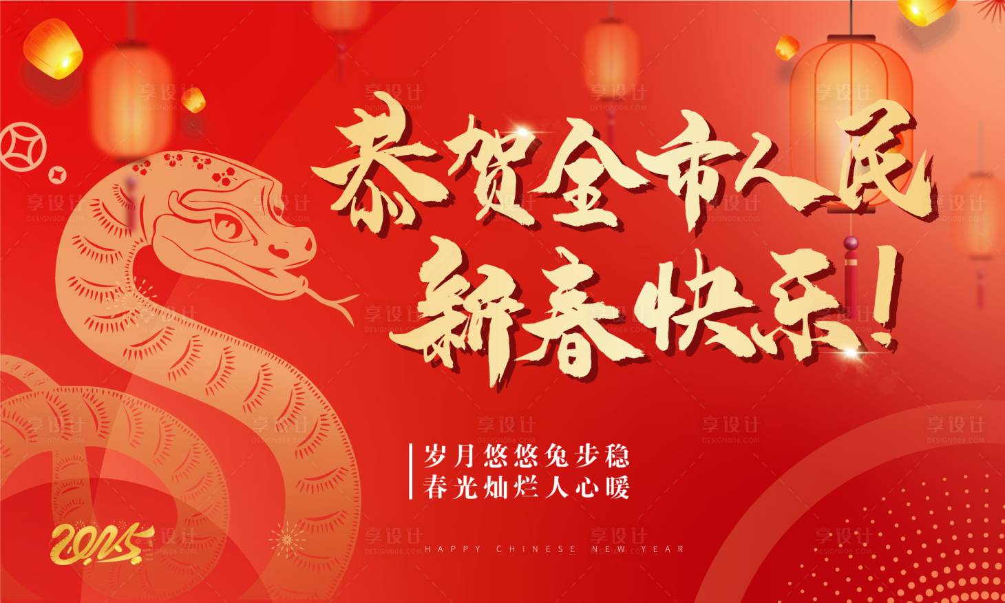 源文件下载【蛇年新春主KV主画面】编号：37280028541906524