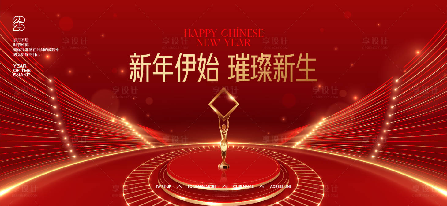 源文件下載【享設計】搜索編號：77860028342398285【2025新年背景板】