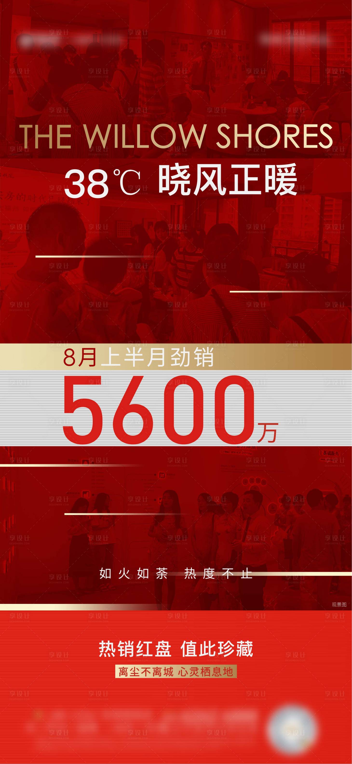 源文件下载【享设计】搜索编号：25850028531169022【热销海报】
