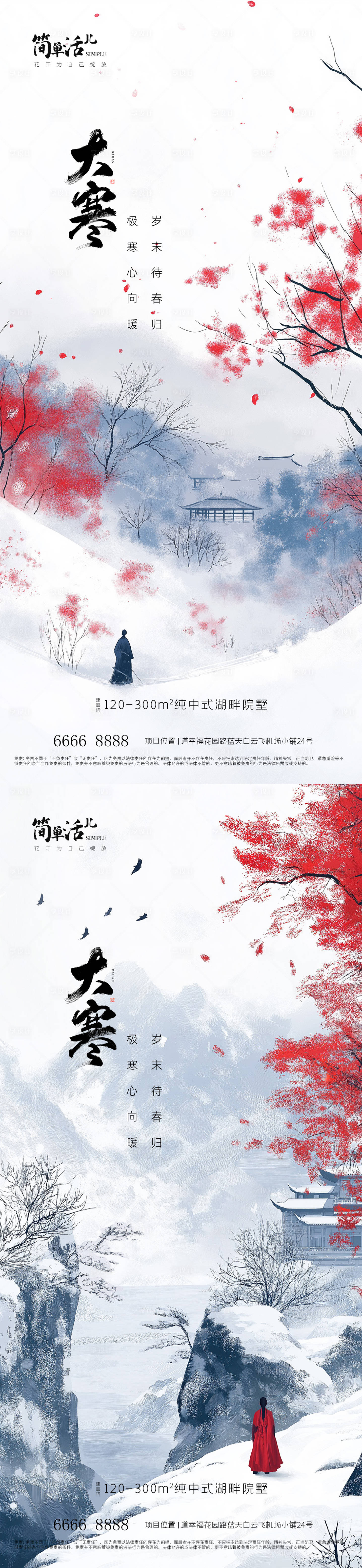 源文件下載【享設(shè)計(jì)】搜索編號：62910028452837413【地產(chǎn)大寒海報(bào)】