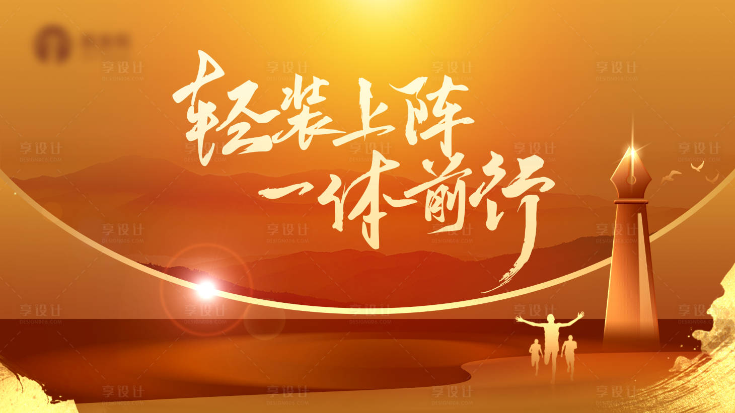 源文件下載【享設計】搜索編號：57580028356526828【金褐色商務年會主視覺背景板】