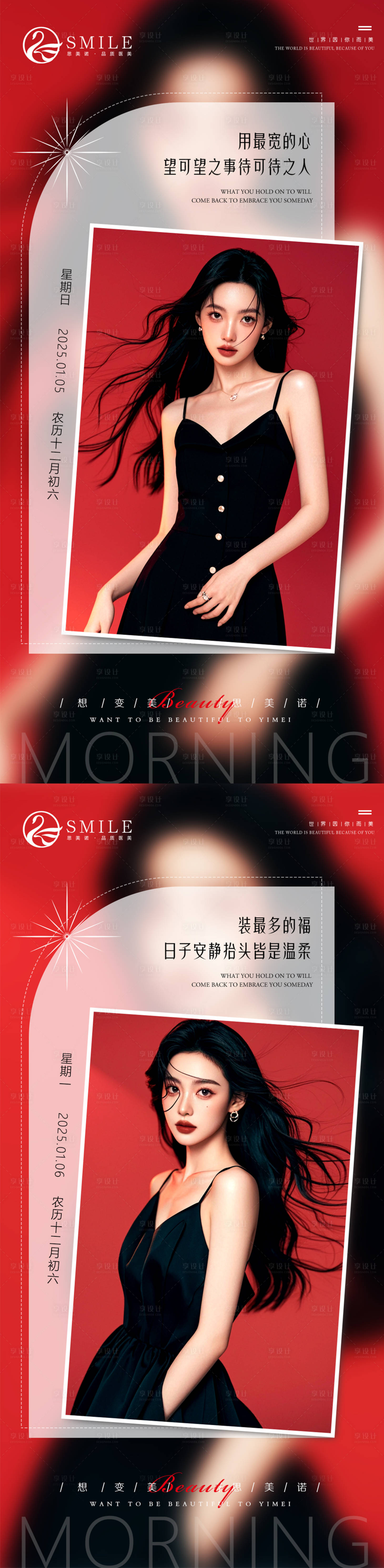 源文件下载【享设计】搜索编号：99250028269695143【早安图】