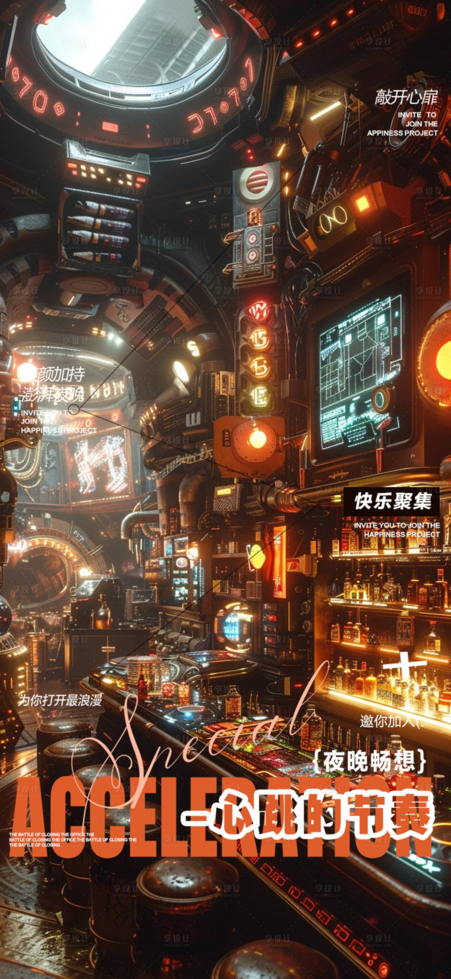 源文件下載【享設計】搜索編號：83080028403818478【酒吧邀約預訂日常海報】