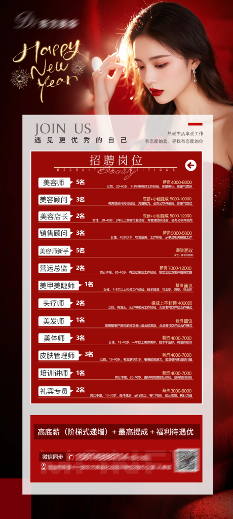 美业招聘海报