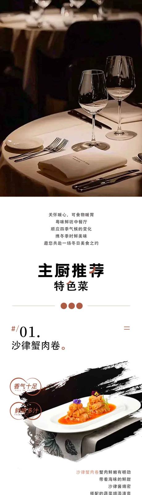 源文件下载【餐饮菜品焕新长图海报】编号：14530028437272926