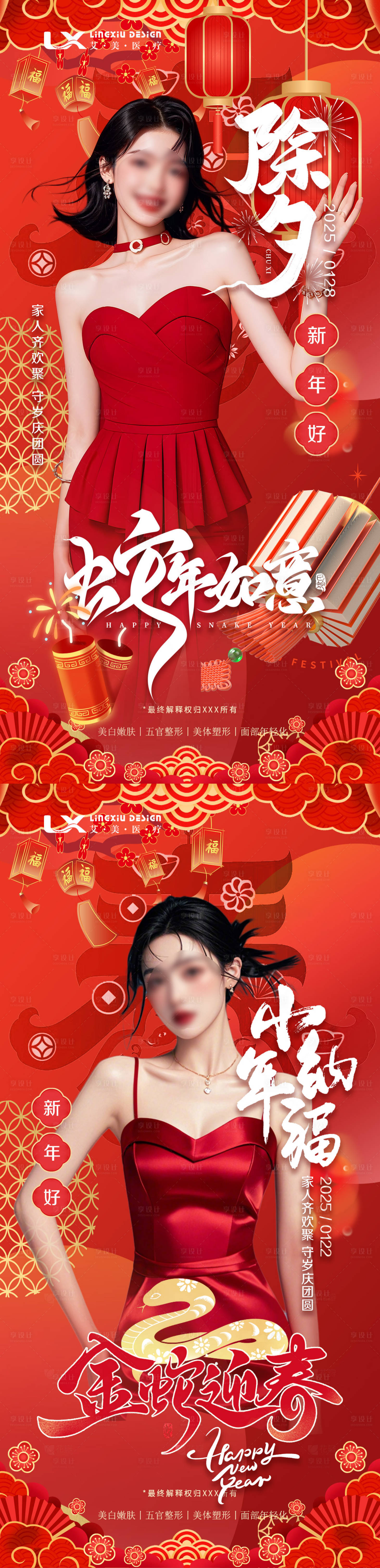 源文件下载【享设计】搜索编号：73030028308347228【恭贺新春小年纳福】