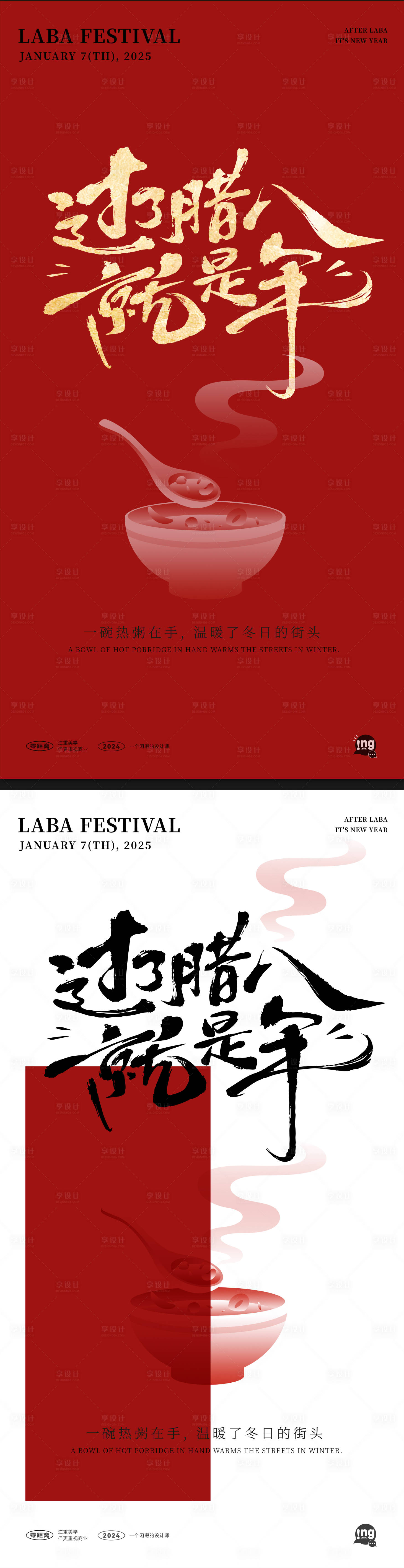 源文件下载【腊八节海报】编号：66220028219728195