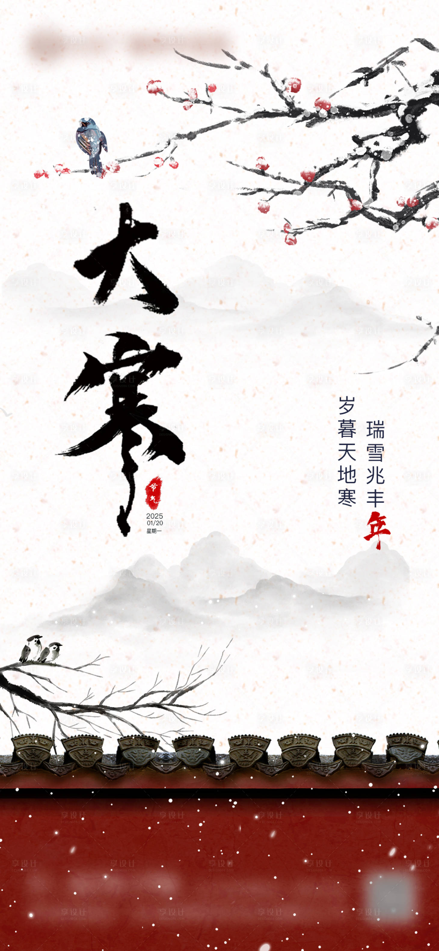源文件下載【享設計】搜索編號：80600028368414281【大寒節氣海報】