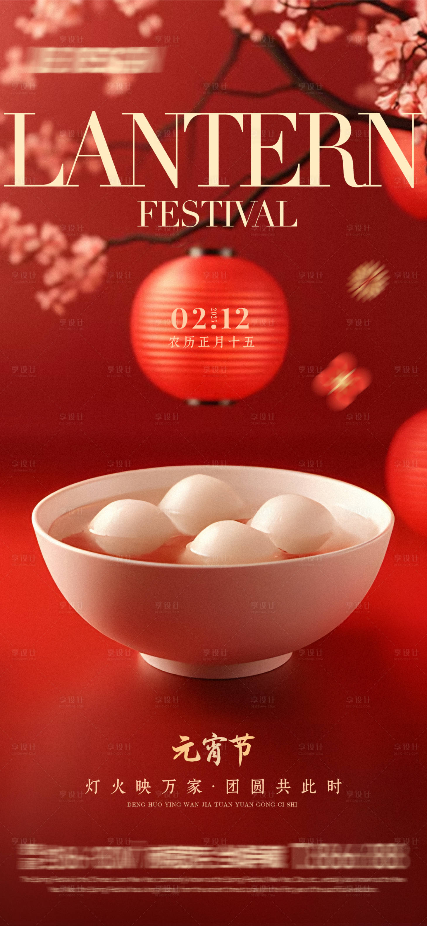 源文件下載【享設計】搜索編號：73060028374511431【中國傳統節日元宵節海報】