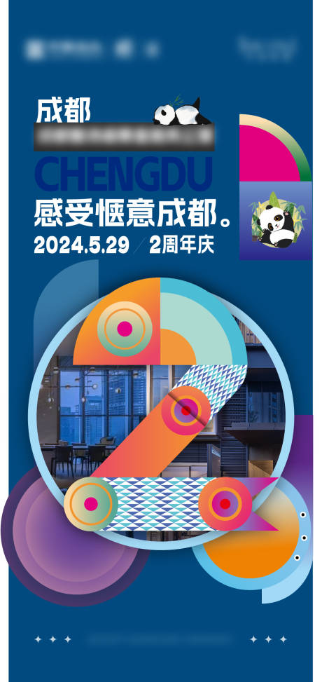 源文件下载【两周年插画地产海报】编号：15230028533634028