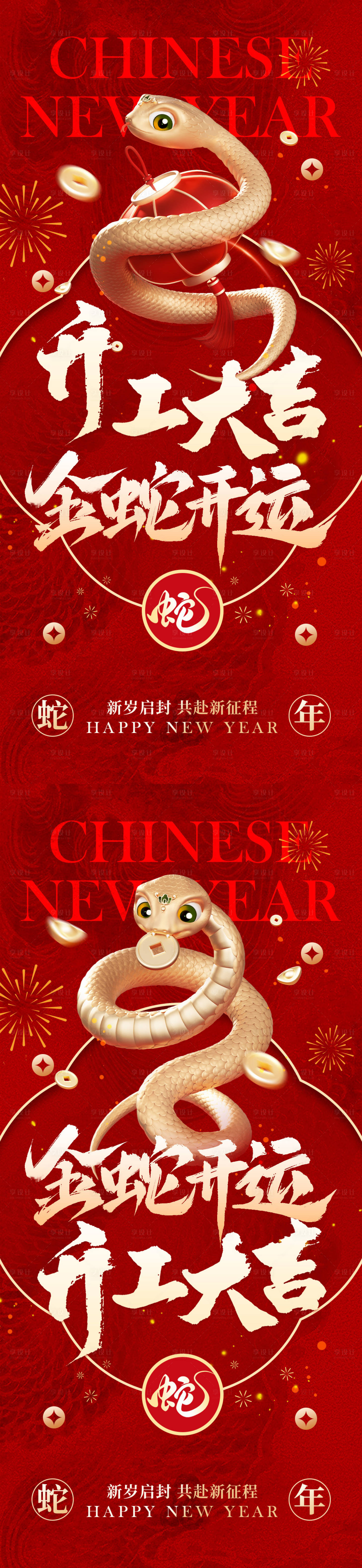 源文件下载【蛇年开工大吉红金海报】编号：81680028454523845